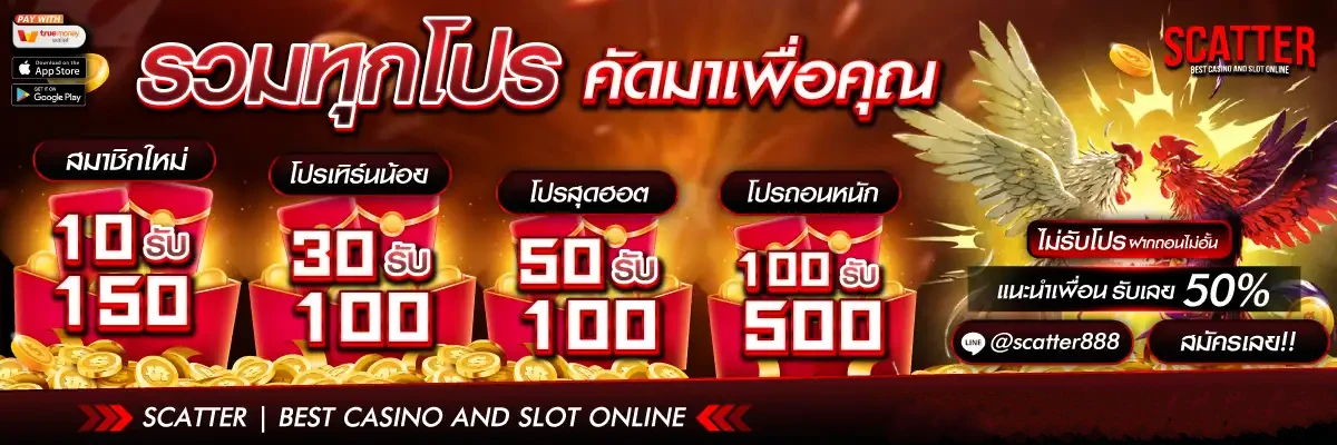 scatter888 โปรโมชั่น