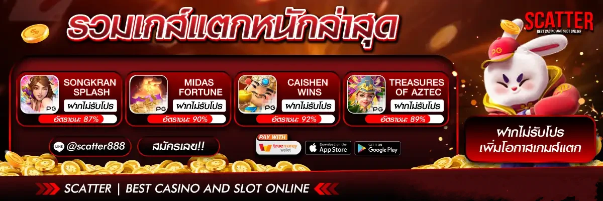 scatter888 โปรโมชั่น
